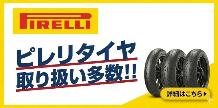 ピレリ